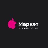 Apple Market | Айфон | Казань 📱