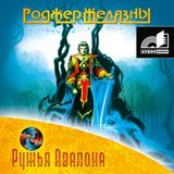 Ружья Авалона