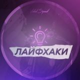 OG | ЛАЙФХАКИ ДЛЯ СКАМА