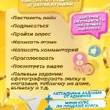 ЛЕГКИЕ ЗАДАНИЯ БЕЗ ОПЫТА В УДАЛЕНКЕ