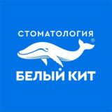 Чат со стоматологией «Белый Кит». 🐳