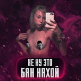 PORN | Не, ну это БАН !💦