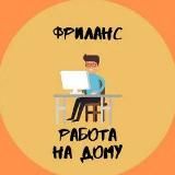 Схема//Заработок фриланс