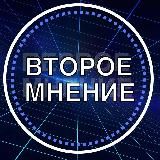 Второе мнение | Эффективность