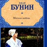 Митина любовь