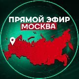 Москва в Эфире