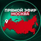 Москва в Эфире