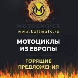 MotoChoice 🇨🇭 Мотоциклы из Швейцарии