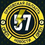 Молния Орел • Новости