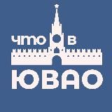 Что в ЮВАО? Москва