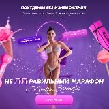 Не ППравильный марафон