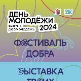 День молодежи 2025. Санкт-Петербург