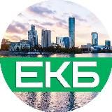 Новости Екатеринбурга