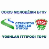 Союз Молодёжи Бгпу Ёшлар иттифоки Тдпу