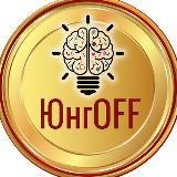 ЮнгOFF | Анализируй это