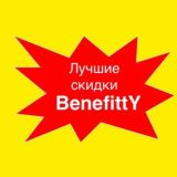 Лучшие скидки BenefittY🔥💸💰