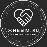 Живым.RU🇷🇺 (Отсрочка | Призыв | Военный билет)