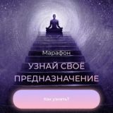 Предназначение