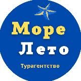 Туры Уфа «Море Лето»
