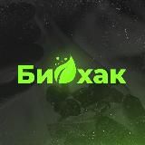 Биохакинг 🌱 Полезные привычки