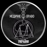 Медичне Право України