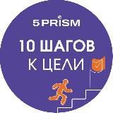 10 шагов к цели