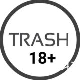 Треш 18+
