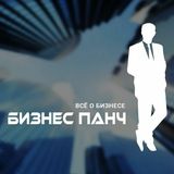 Бизнес | Панч | Ставки прогнозы на спорт