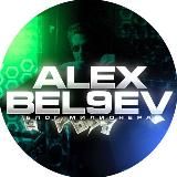 ALEX BEL9EV | Блог Миллионера 💵
