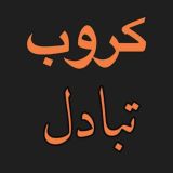 ڪ͜ــ๋͜ـِرَﯛ̲୭َب͜ــ๋͜ـّ /k5/آل͜ــ๋͜ـُم͜ــ๋͜ـٌح͜ــ๋͜ـُت͜ــ๋͜ـْرَف͒͜ــ๋͜ـَ