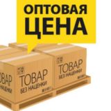 Распродажа склада. ТОЛЬКО ОПТ