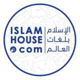 🔵IslamHouse-Русский-الروسية