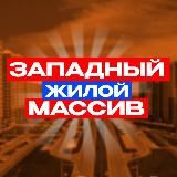 Западный Ростов-на-Дону • News