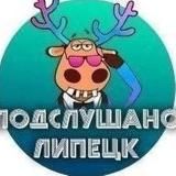 Липецк Липецк Липецкая область