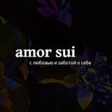 Amorsui ( Все о травах.Мастер-классы. Натуральная косметика для тела и души🌿)