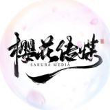 樱花涩 (水果派)中文AV解说