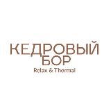 Кедровый Бор Relax&Thermal