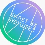 ЕМП "Билет в будущее" МО