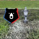 Родная рплОЧКА — и Кубок тоже