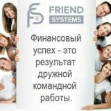 Бизнес за 200💸💸💸💸💸FRIEND MONEY SYSTEMS