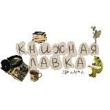 книжная лавка