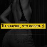 Откровенный Слив Шкур