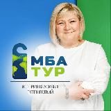 МБА-тур | История красивых путешествий
