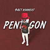 Фаст Коннект Блек Раша Пентагон