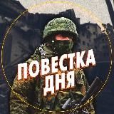 Повестка дня