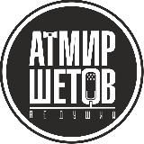 𝓐𝓽𝓶𝓲𝓻 𝓢𝓱𝓮𝓽𝓸𝓿