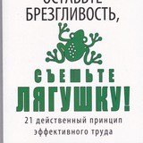 Оставьте брезгливость, съешьте лягушку!