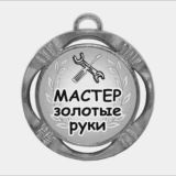 Мастер