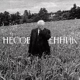 несовременник