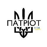 ПАТРІОТ UA🇺🇦